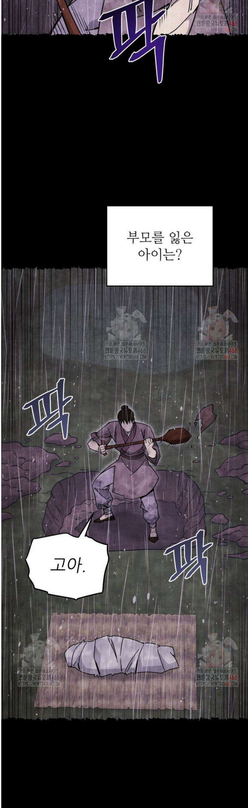 신마의선 27화 3