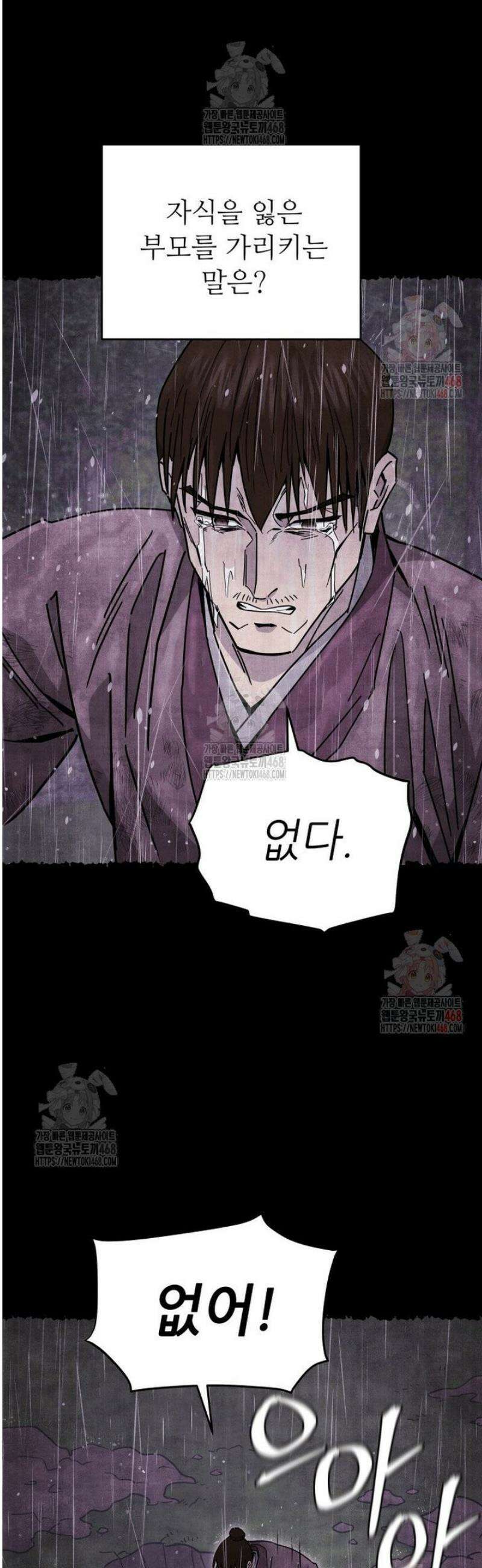 신마의선 27화 4