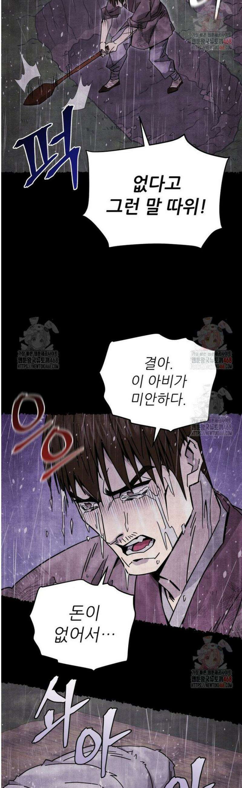 신마의선 27화 5