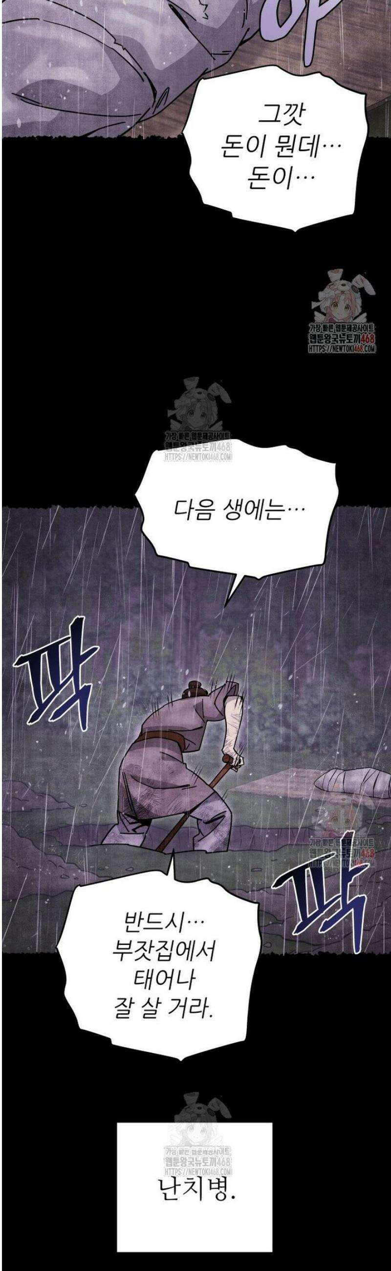 신마의선 27화 6