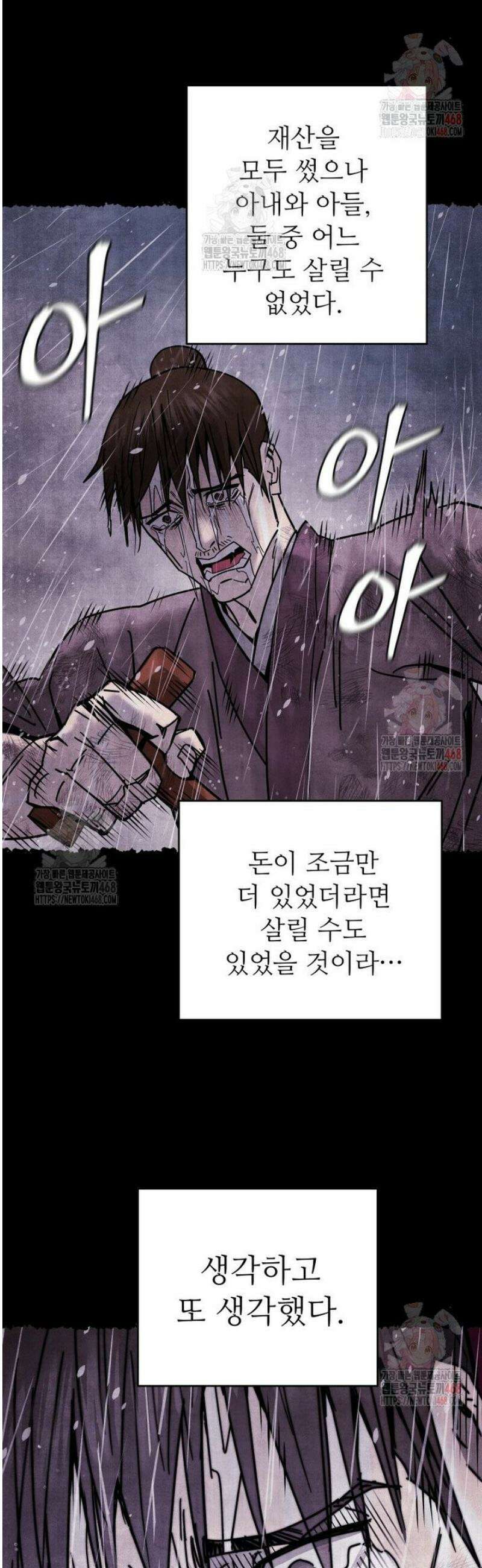 신마의선 27화 7