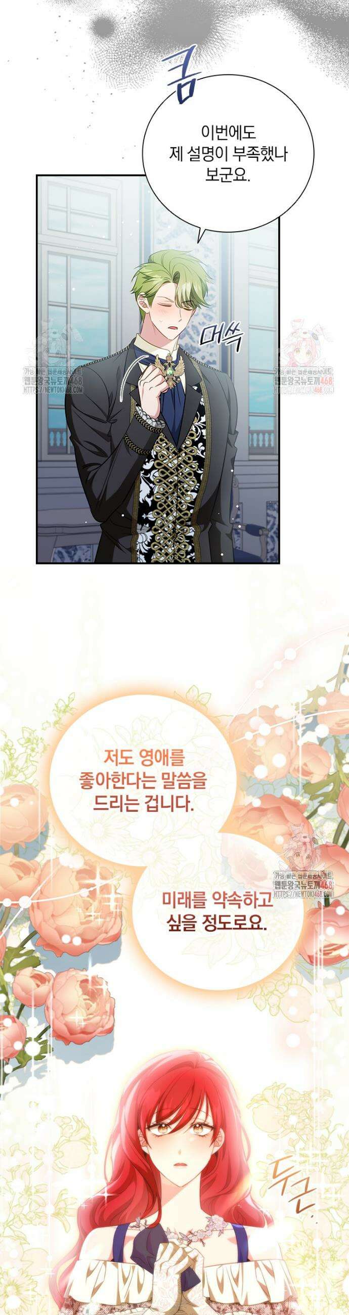 남장여주라고 했잖아요! 71화 3