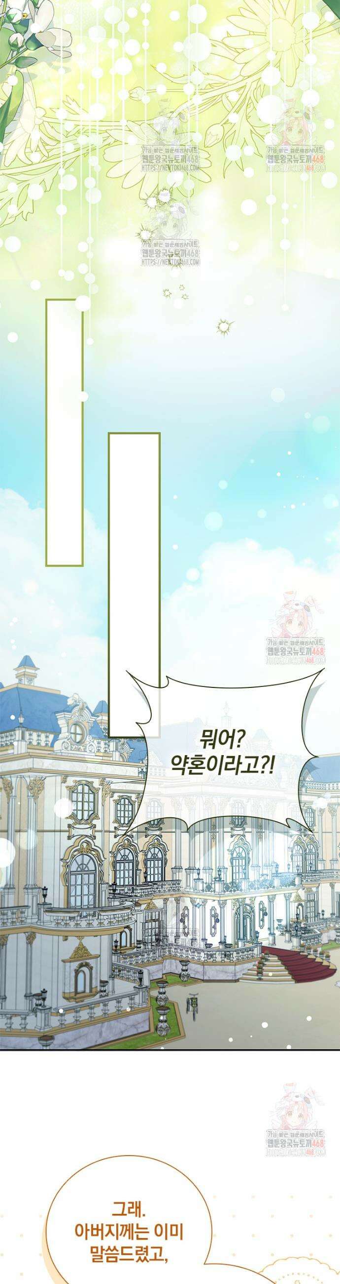 남장여주라고 했잖아요! 71화 7