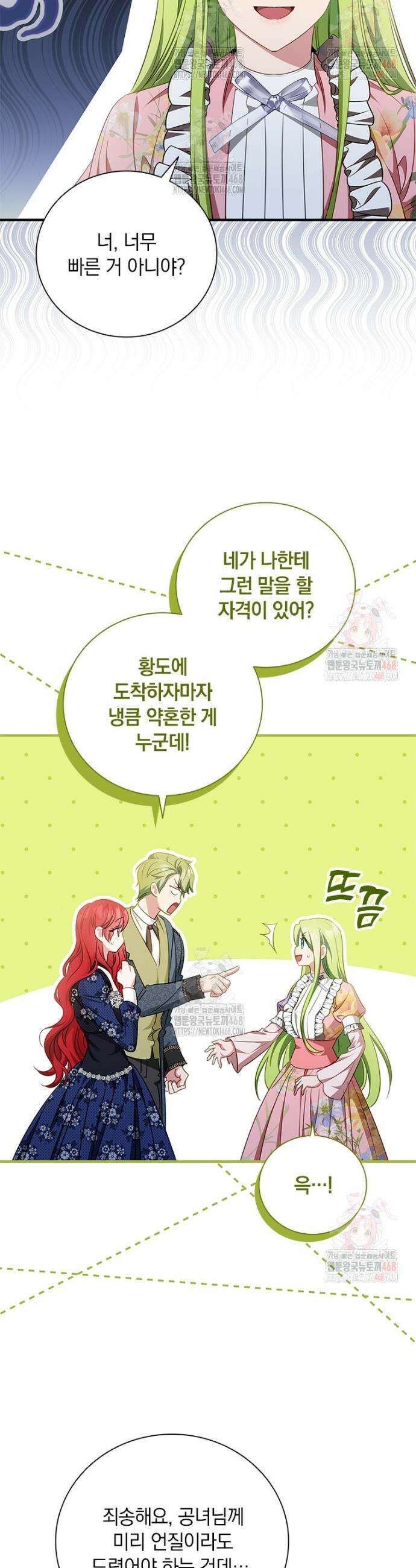남장여주라고 했잖아요! 71화 9