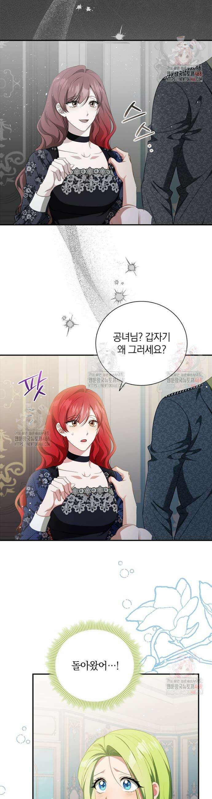 남장여주라고 했잖아요! 71화 17