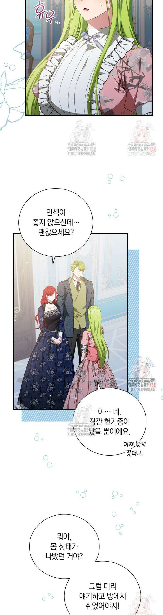 남장여주라고 했잖아요! 71화 18