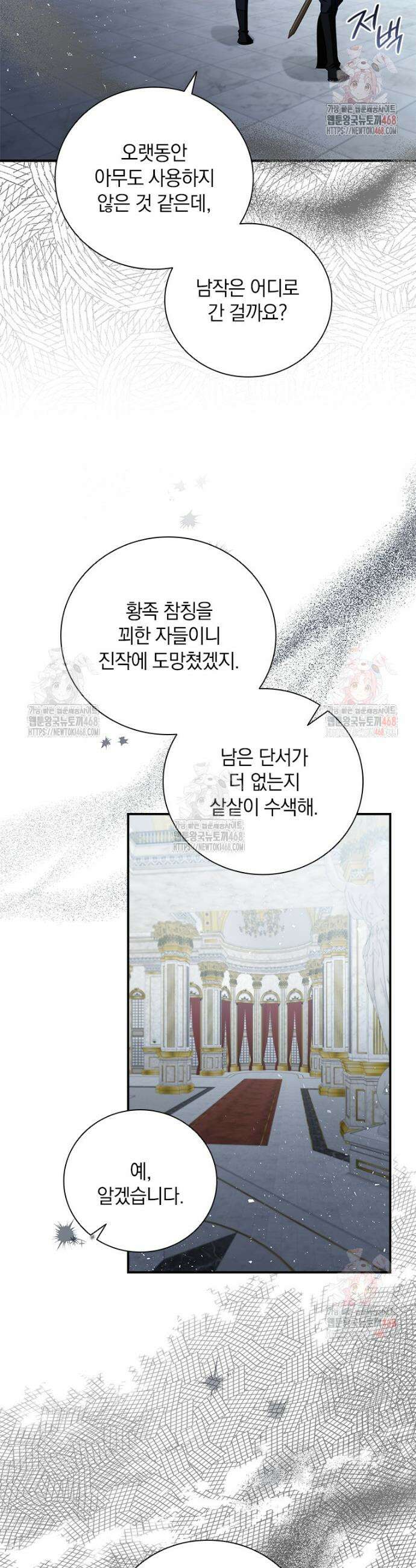 남장여주라고 했잖아요! 71화 22