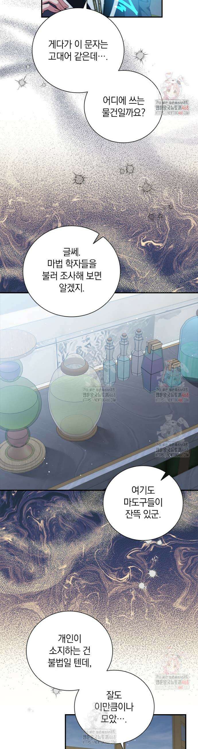 남장여주라고 했잖아요! 71화 25