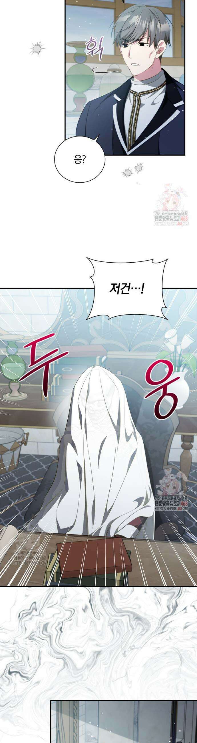 남장여주라고 했잖아요! 71화 26