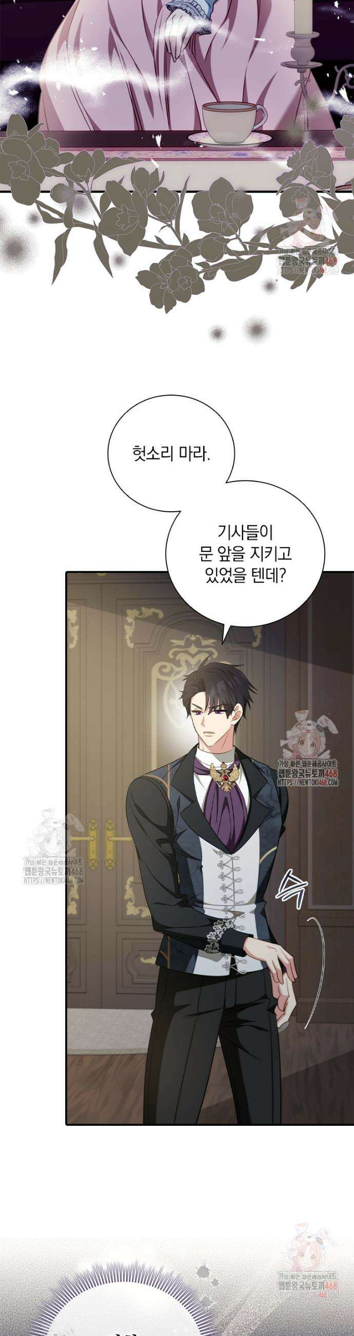 남장여주라고 했잖아요! 71화 33