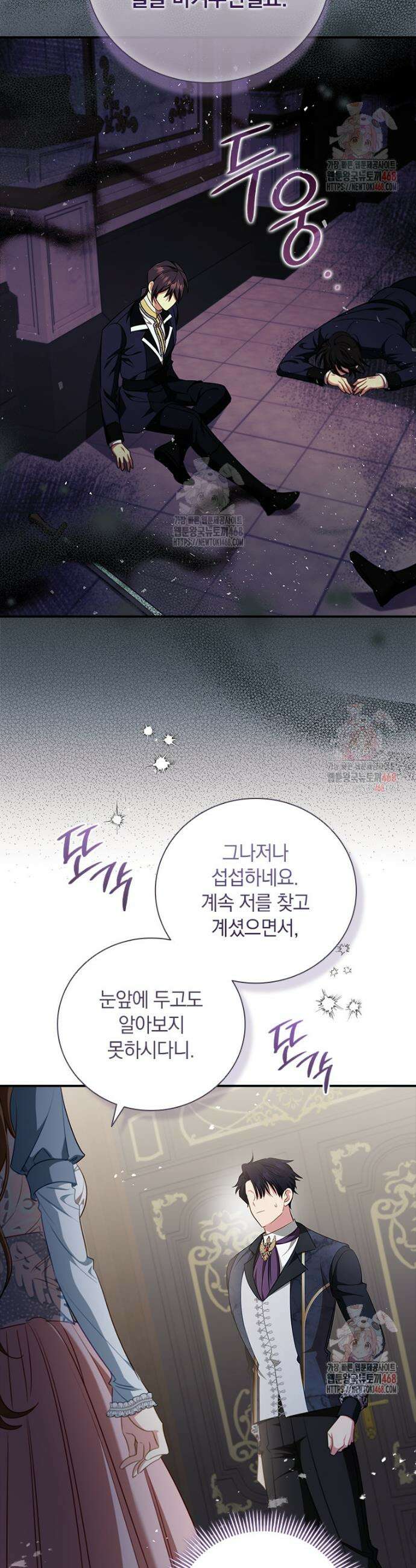 남장여주라고 했잖아요! 71화 35