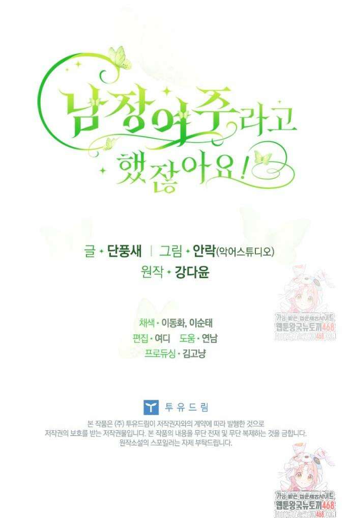 남장여주라고 했잖아요! 71화 41