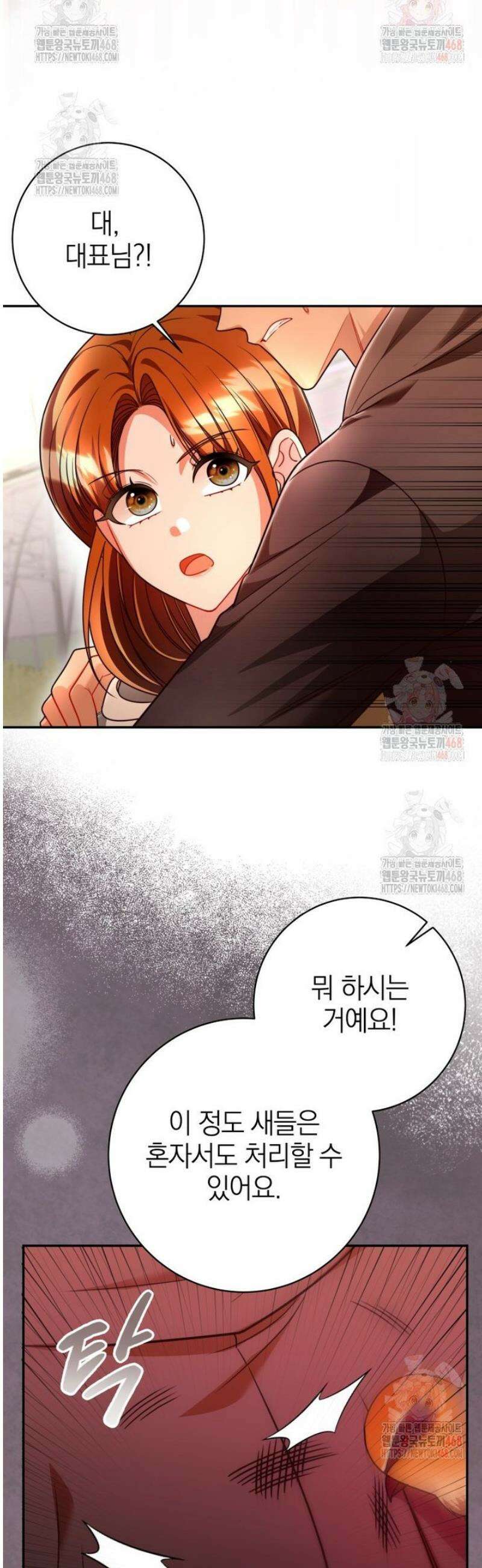 강한 남자 28화 13