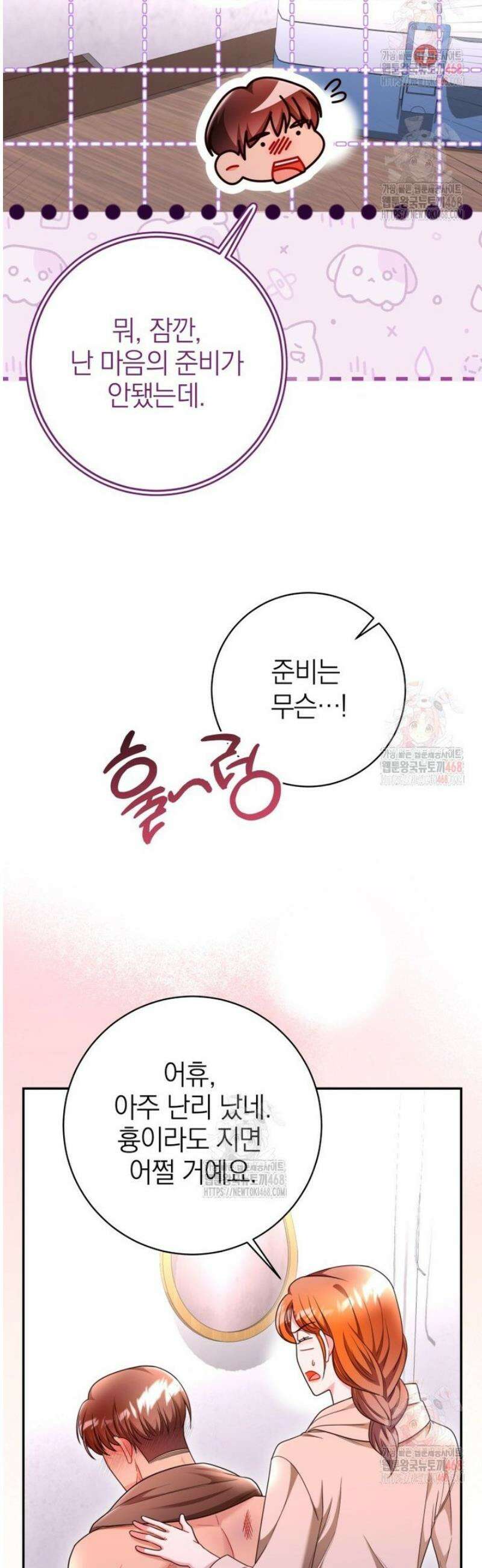 강한 남자 28화 21