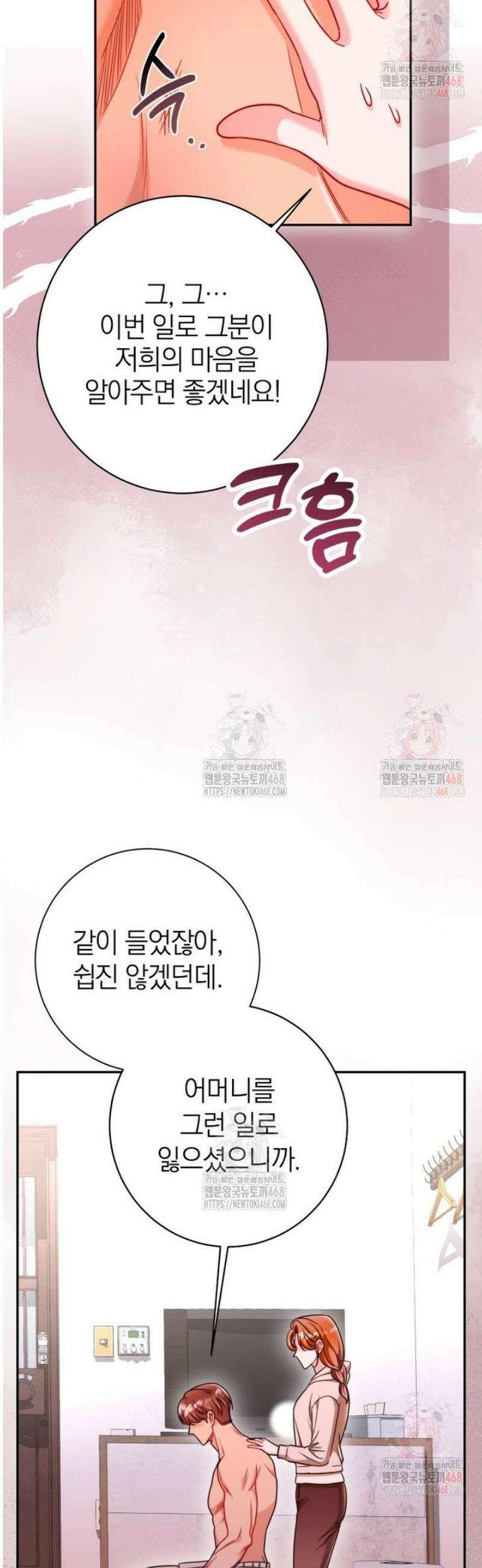 강한 남자 28화 25