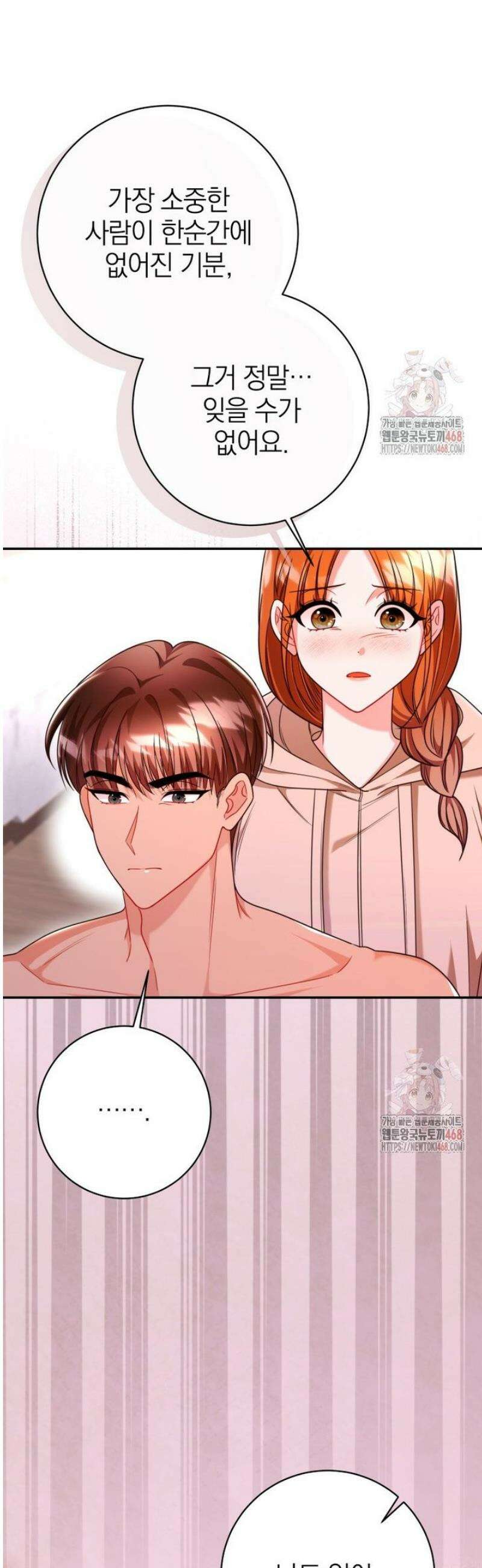 강한 남자 28화 27