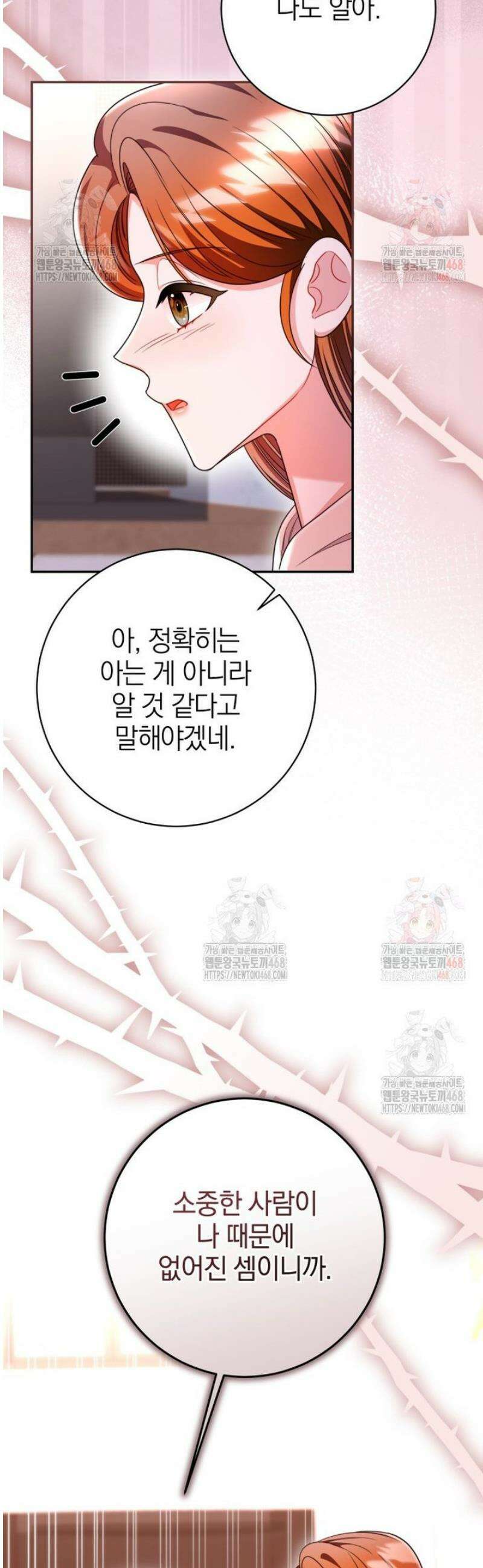 강한 남자 28화 28