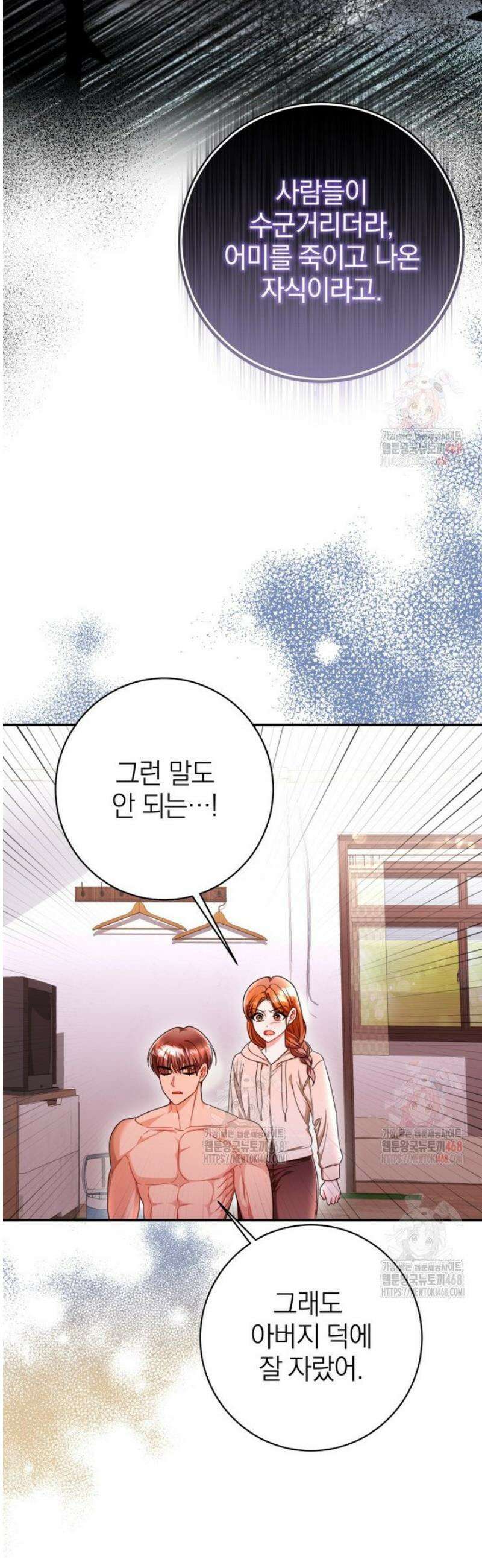 강한 남자 28화 31