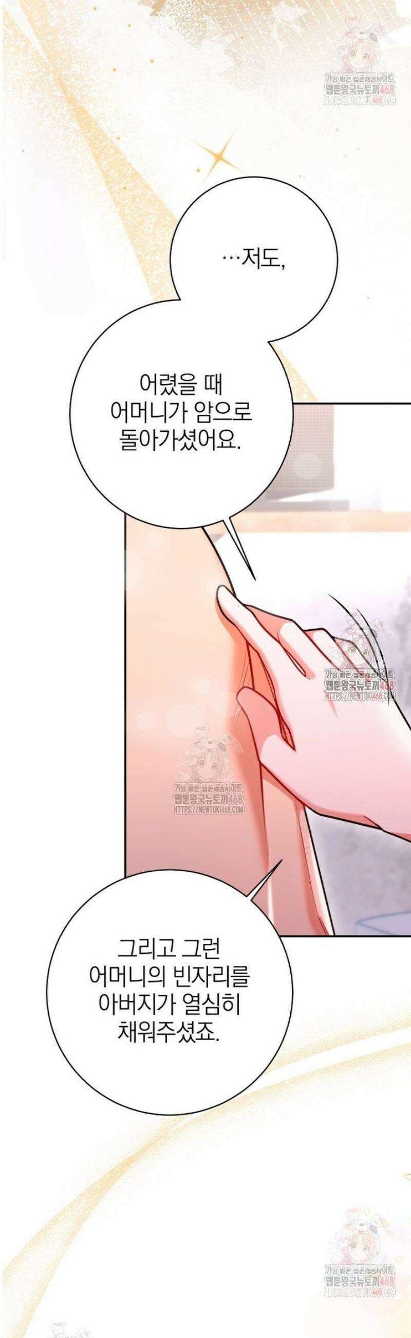 강한 남자 28화 33