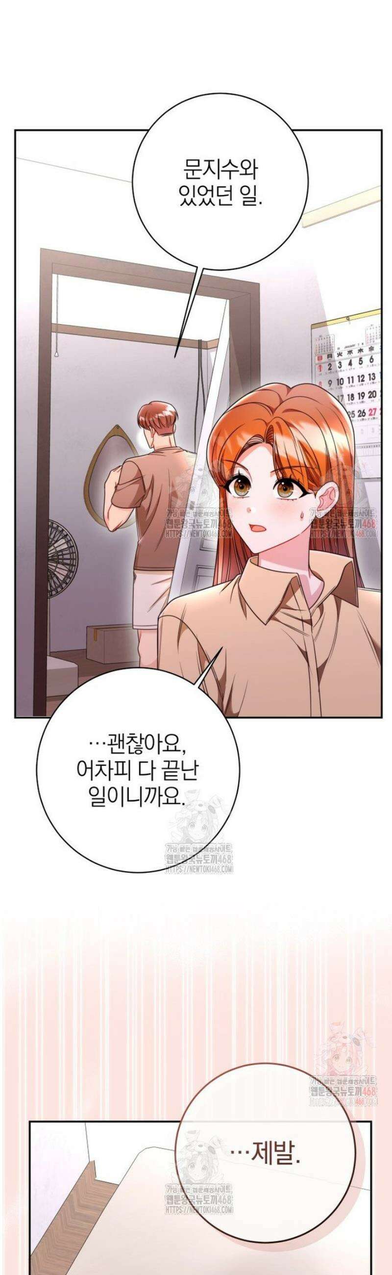 강한 남자 28화 38