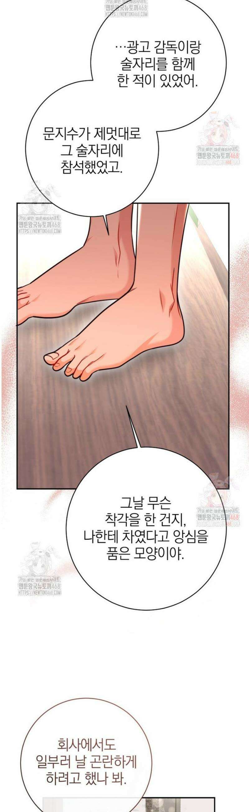 강한 남자 28화 40