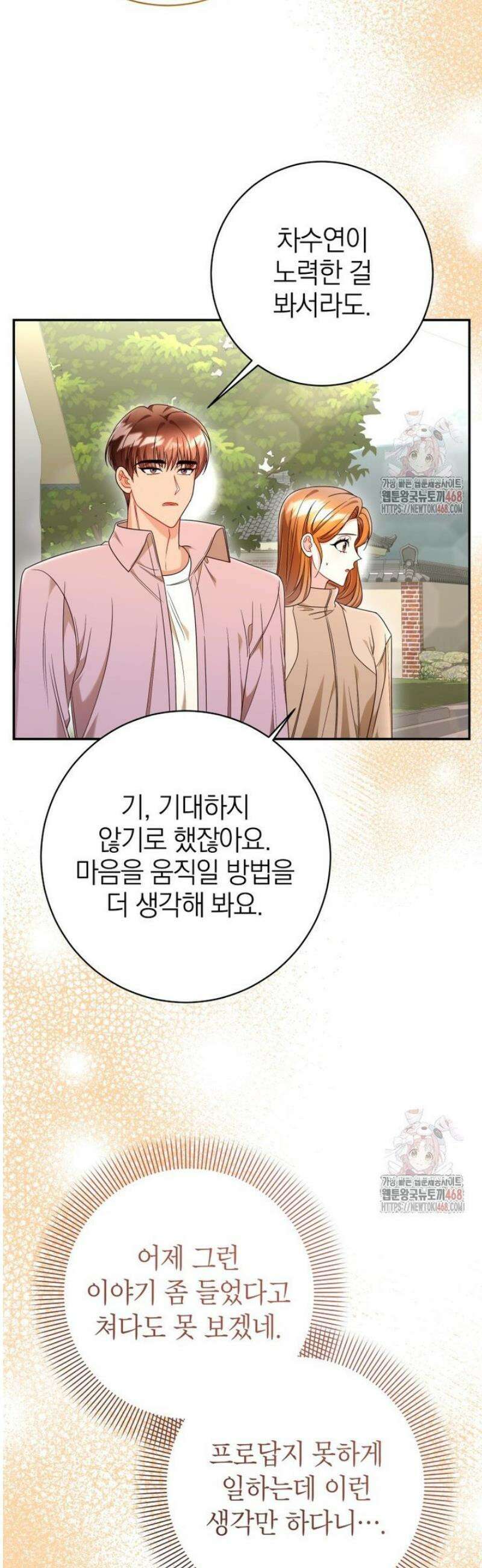 강한 남자 28화 47