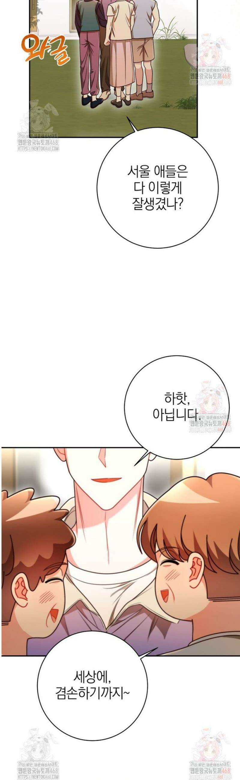 강한 남자 28화 49