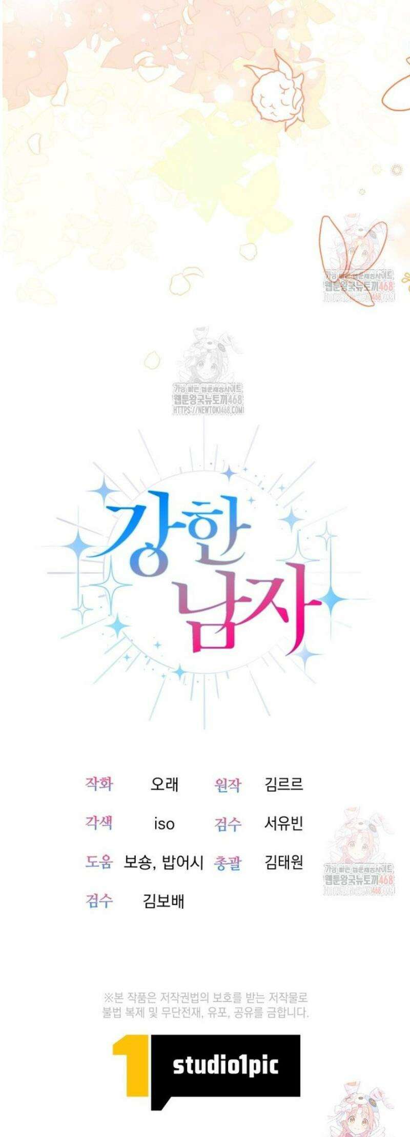 강한 남자 28화 52