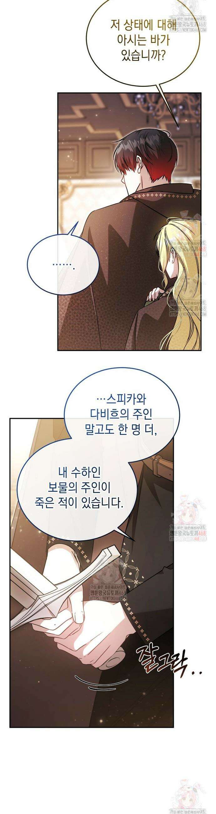 언니가 주인공인데요 49화 4