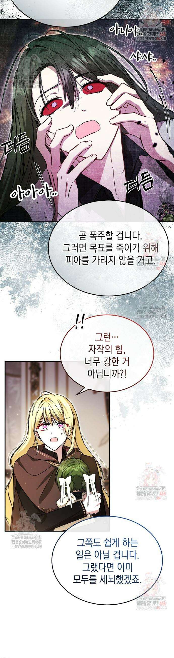 언니가 주인공인데요 49화 6