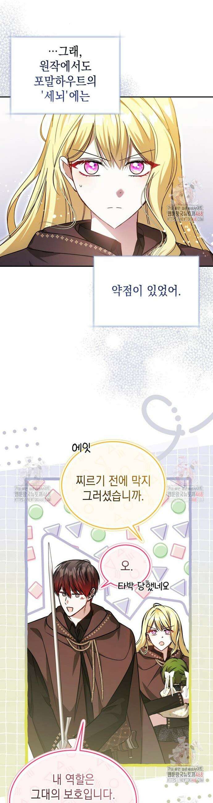 언니가 주인공인데요 49화 7