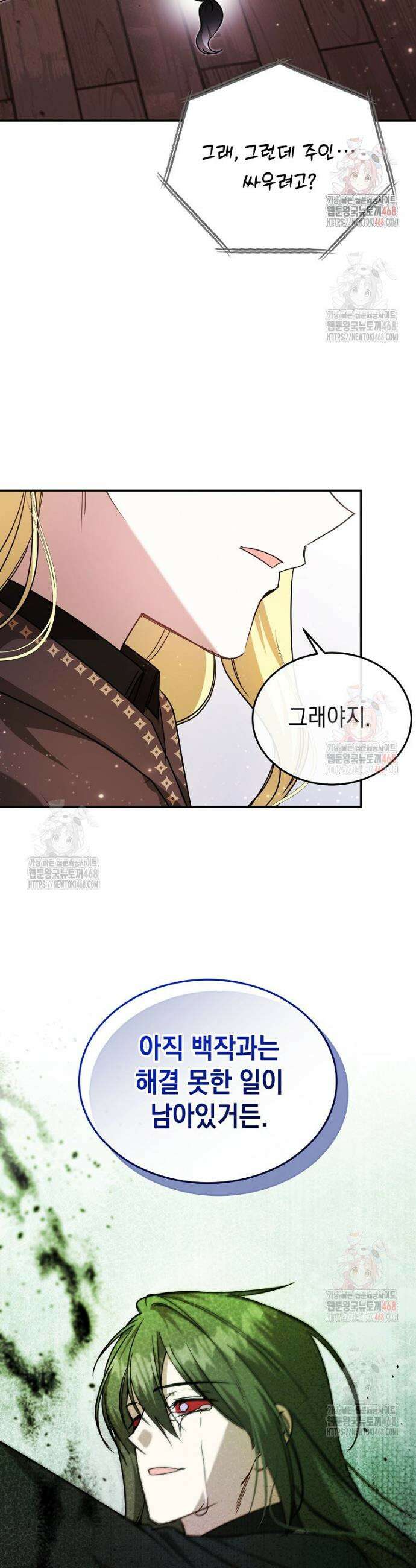 언니가 주인공인데요 49화 14