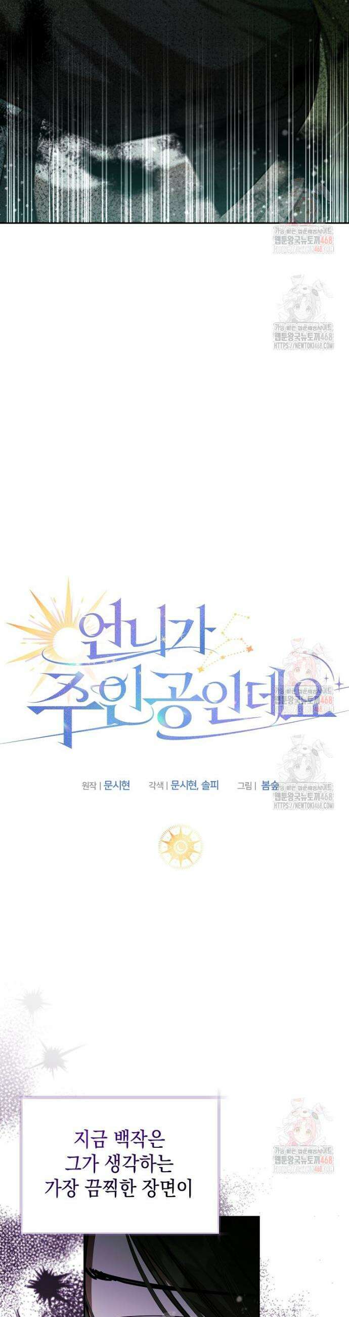 언니가 주인공인데요 49화 15