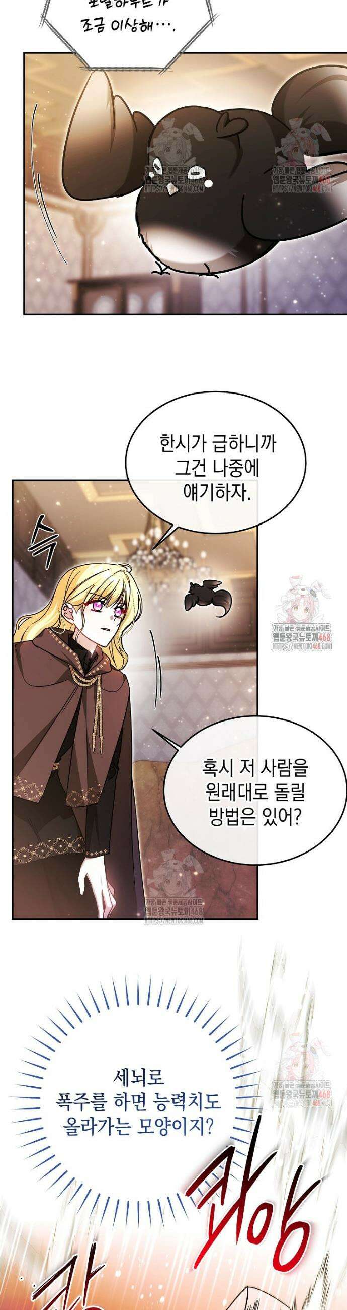 언니가 주인공인데요 49화 18