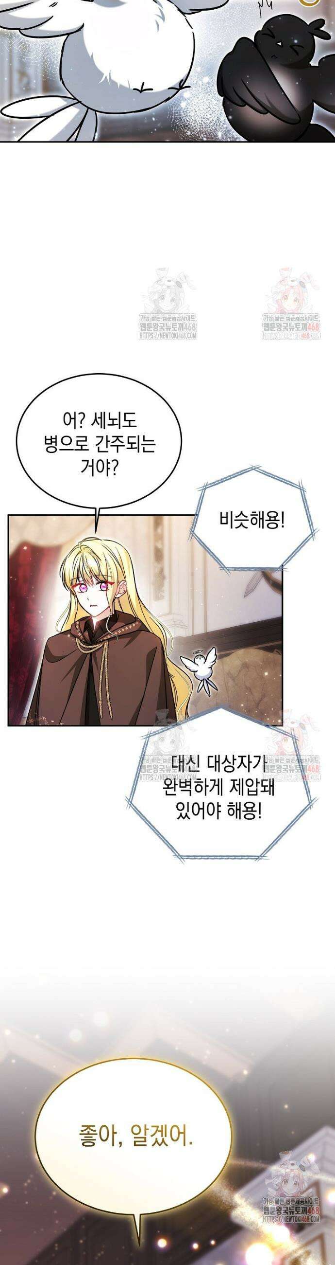 언니가 주인공인데요 49화 22
