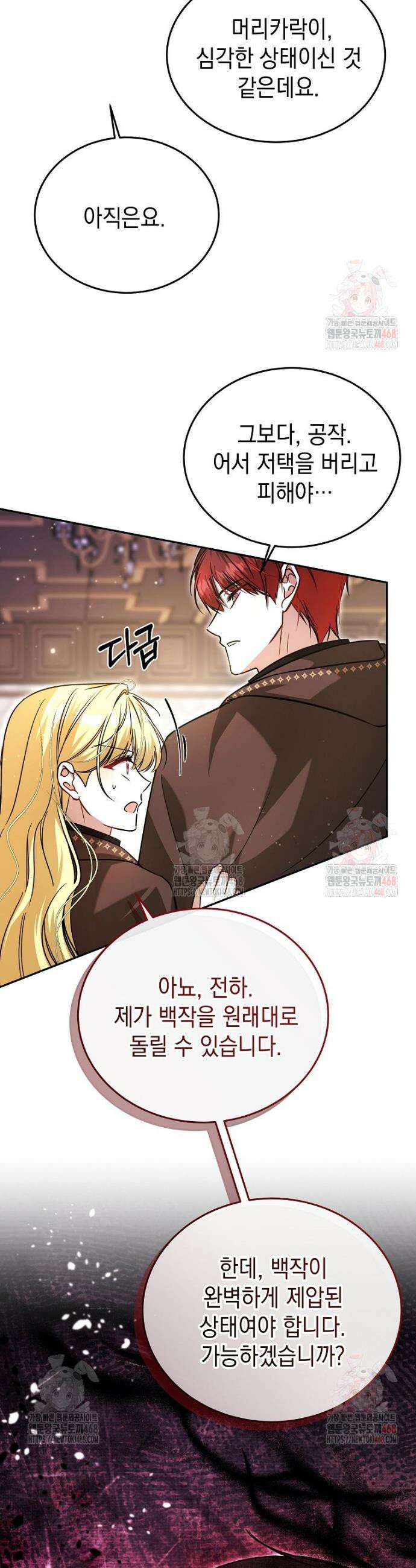 언니가 주인공인데요 49화 28