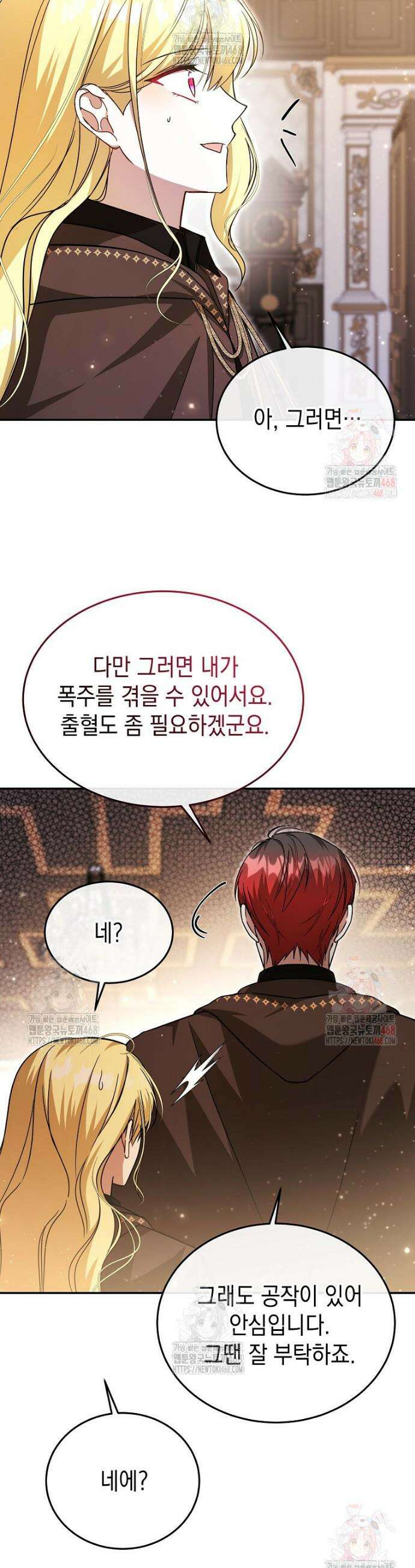 언니가 주인공인데요 49화 30