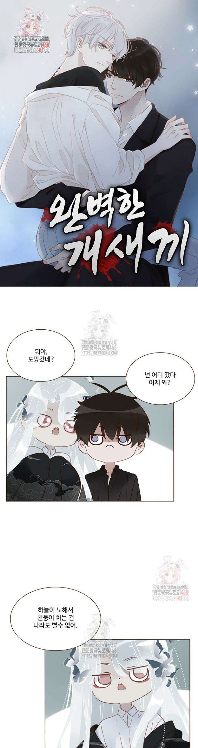 완벽한 개새끼 105화 1