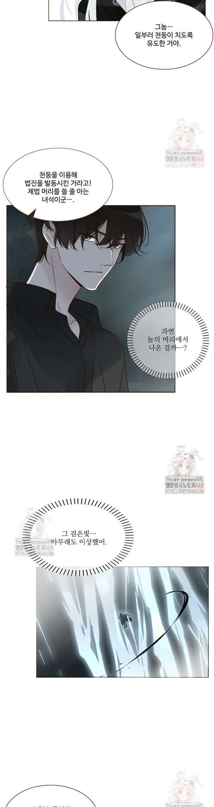 완벽한 개새끼 105화 2