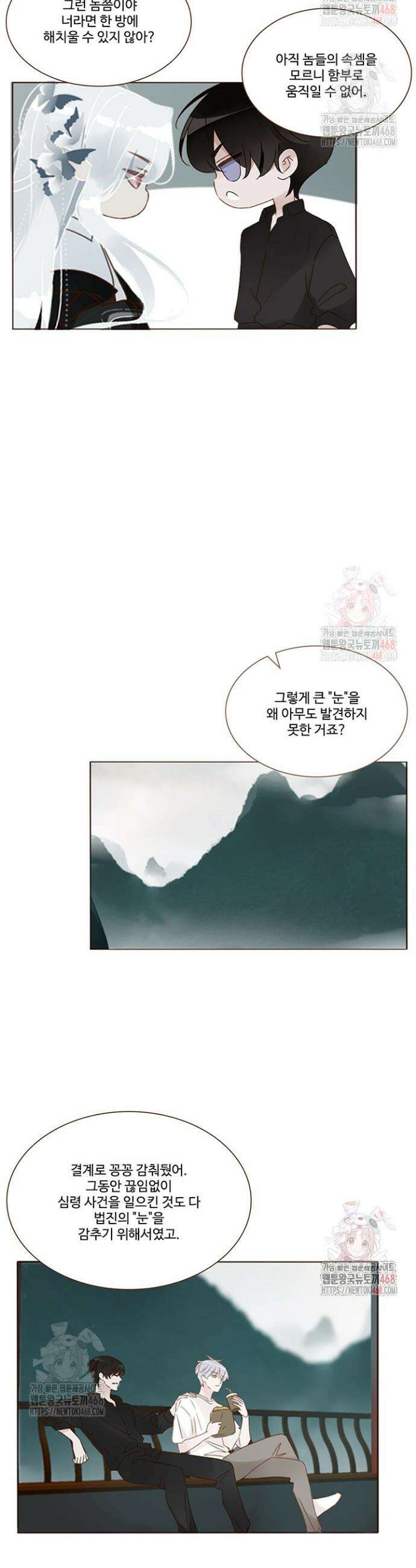완벽한 개새끼 105화 3