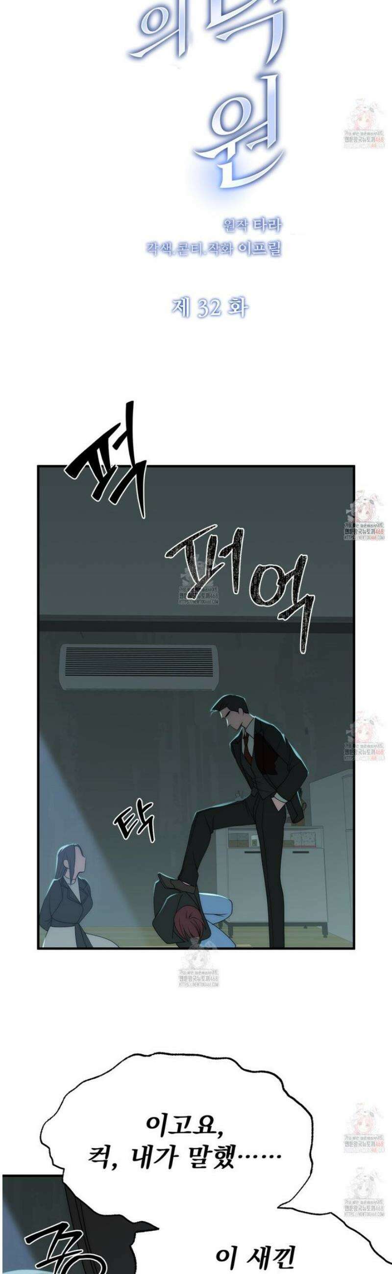 짐승의 낙원 32화 11
