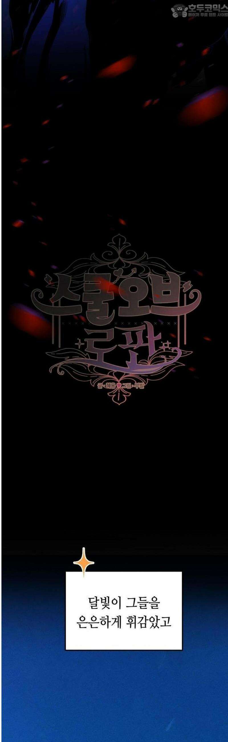 스쿨 오브 로판 1화 4