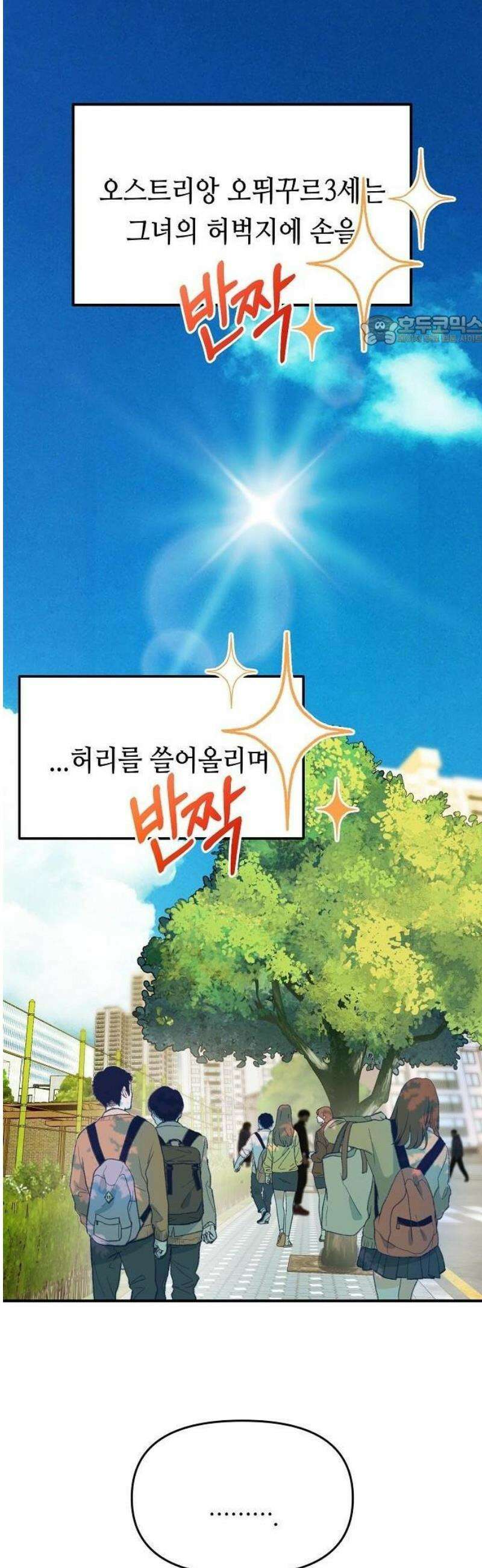 스쿨 오브 로판 1화 5