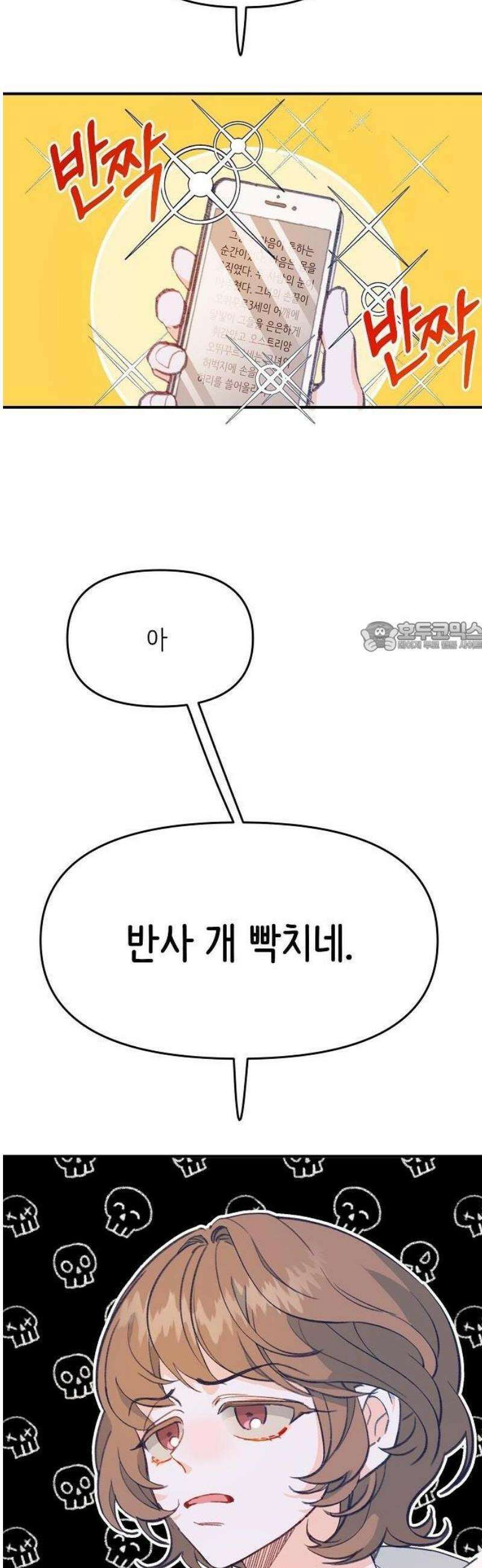 스쿨 오브 로판 1화 6