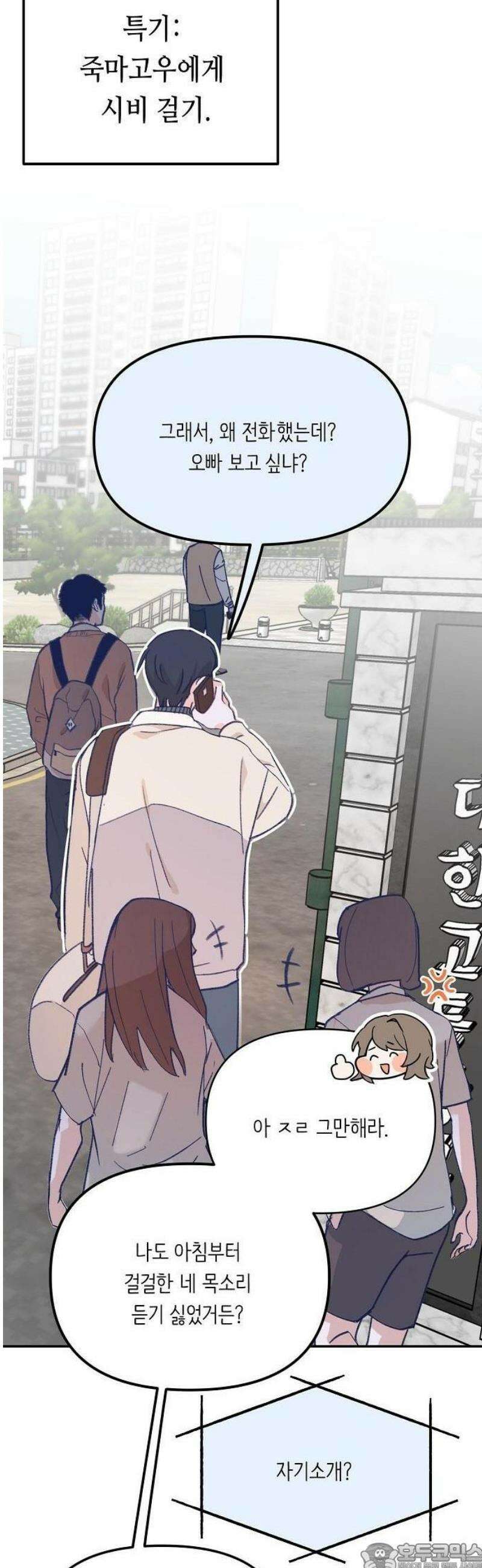 스쿨 오브 로판 1화 9