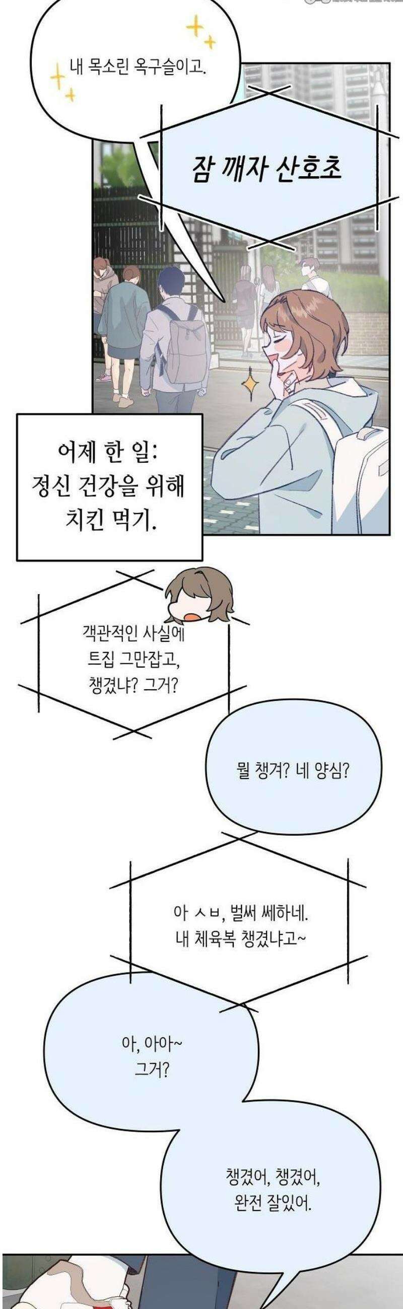 스쿨 오브 로판 1화 10