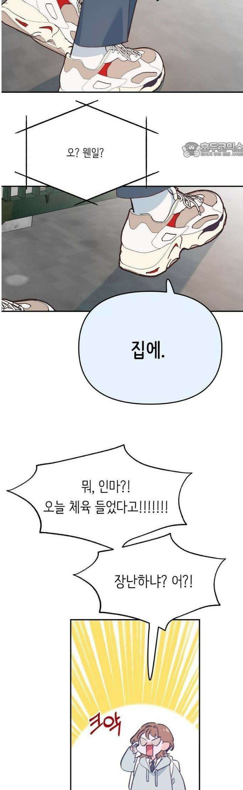 스쿨 오브 로판 1화 11