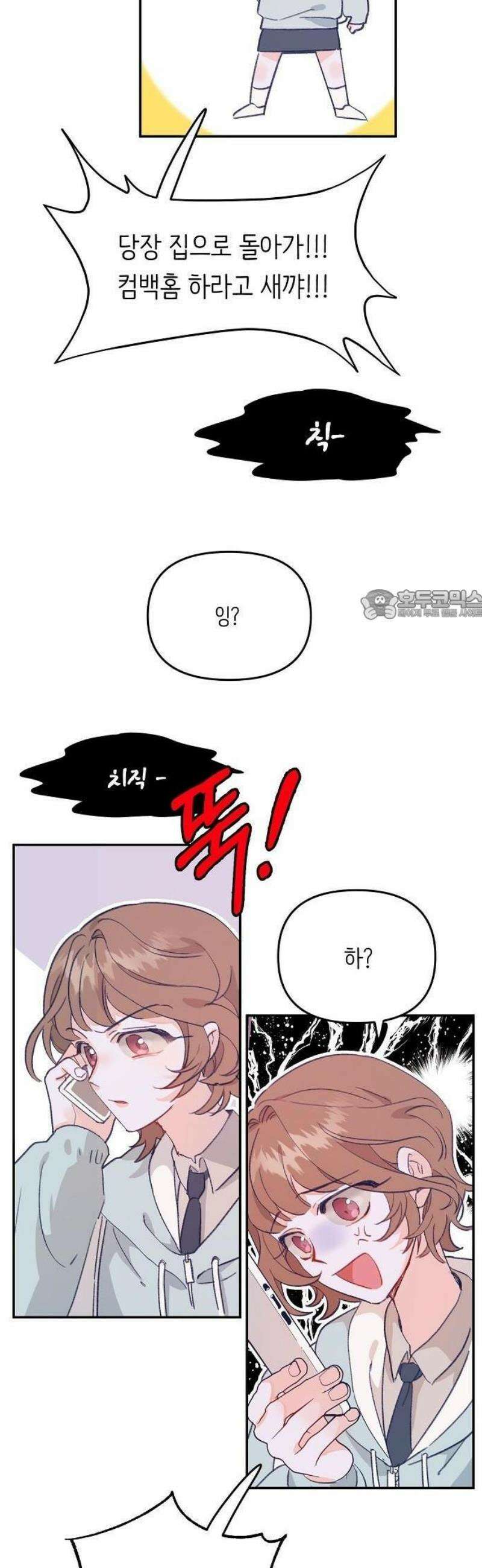스쿨 오브 로판 1화 12
