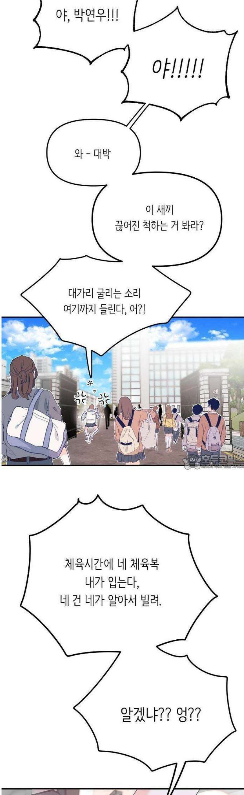 스쿨 오브 로판 1화 13