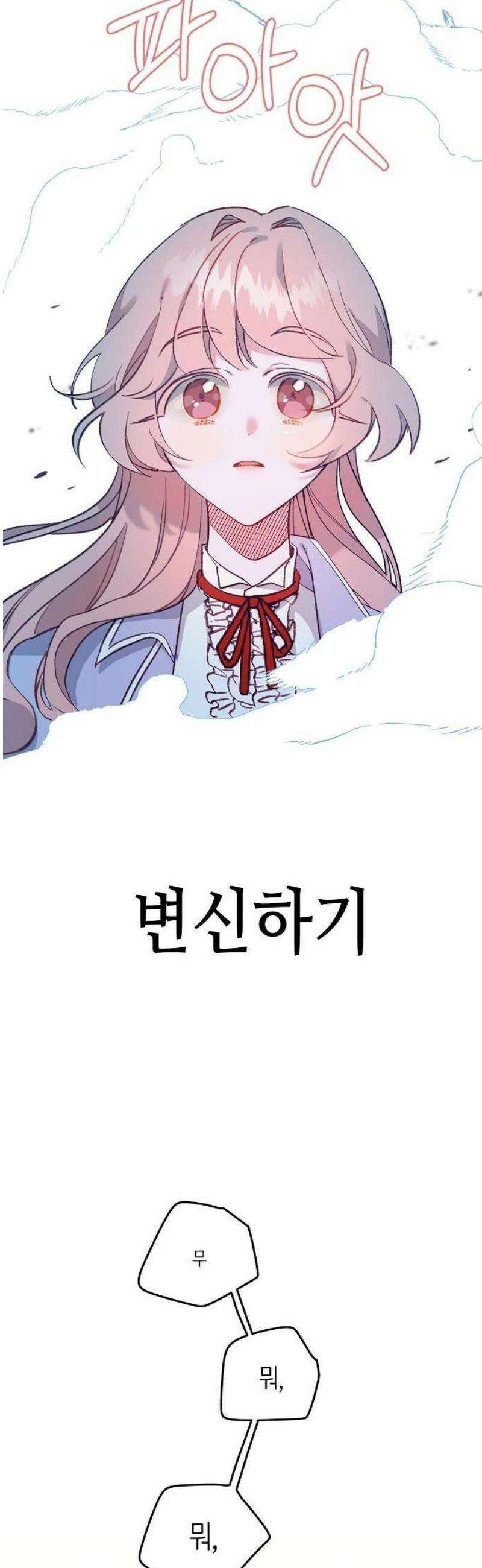 스쿨 오브 로판 1화 16